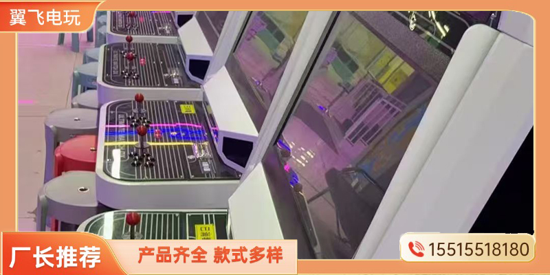 红河哈尼族彝族自治州格斗街机电玩游戏机 - 哪里好